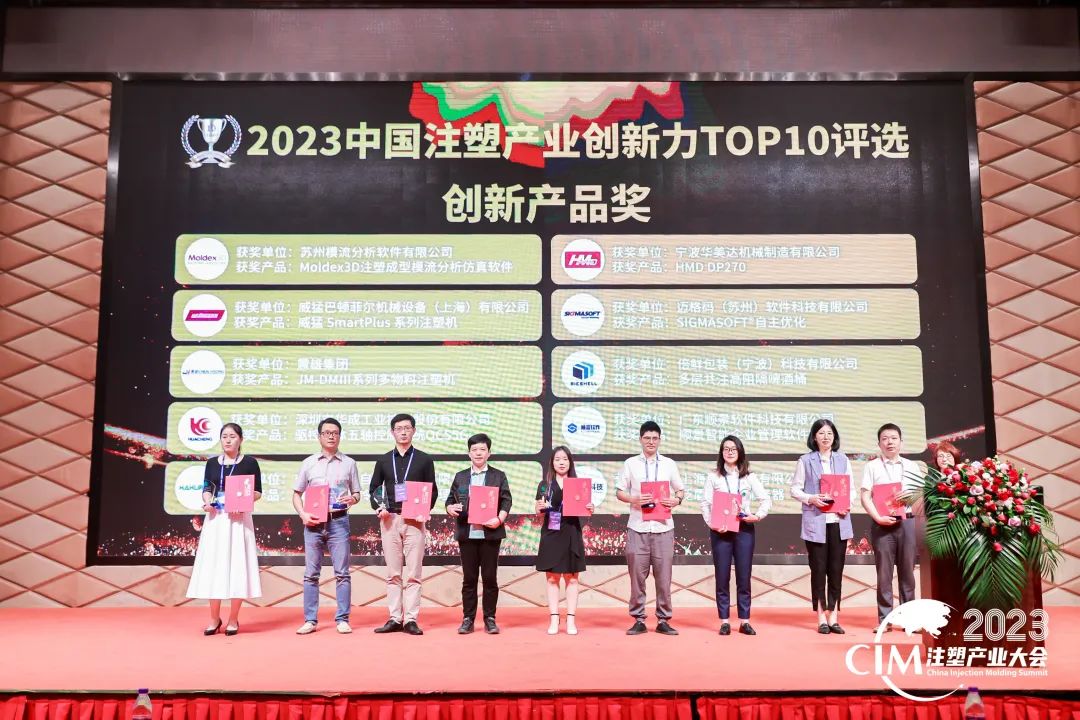 数智赋能 创新践行丨顺景软件荣获中国注塑产业“米兰平台-米兰(中国)一站式服务平台创新奖”